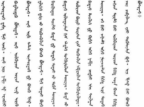 A sample of traditional Mongolian script. A phonetic alphabet written from top to bottom.